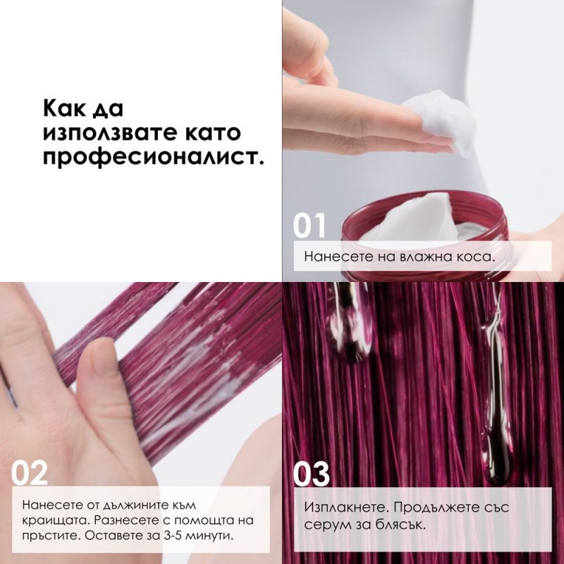 Vitamino Color Spectrum Mask
Маска за боядисана коса 250 мл