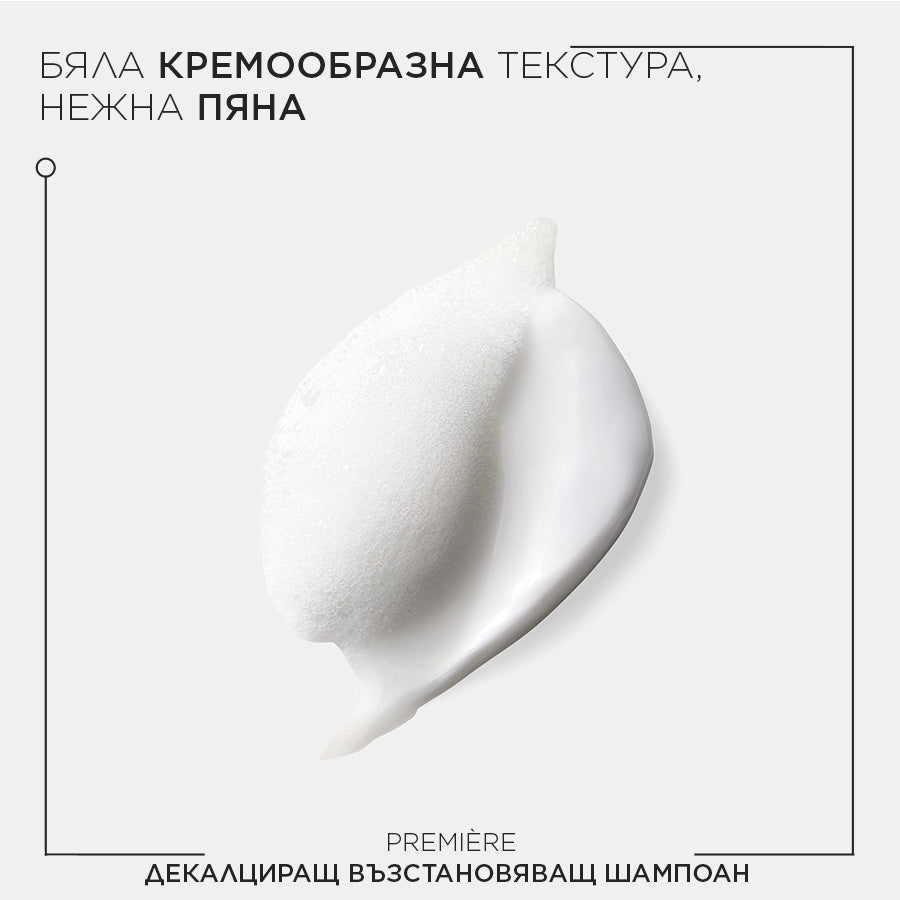 Première Bain Décalcifiant Réparateur Shampoo 250мл - Декалциращ възстановяващ шампоан за увредена коса