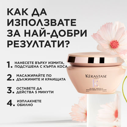 Гланцираща маска за плътна непокорна коса Gloss Absolu Masque Creme Hydra-Glaze 200мл