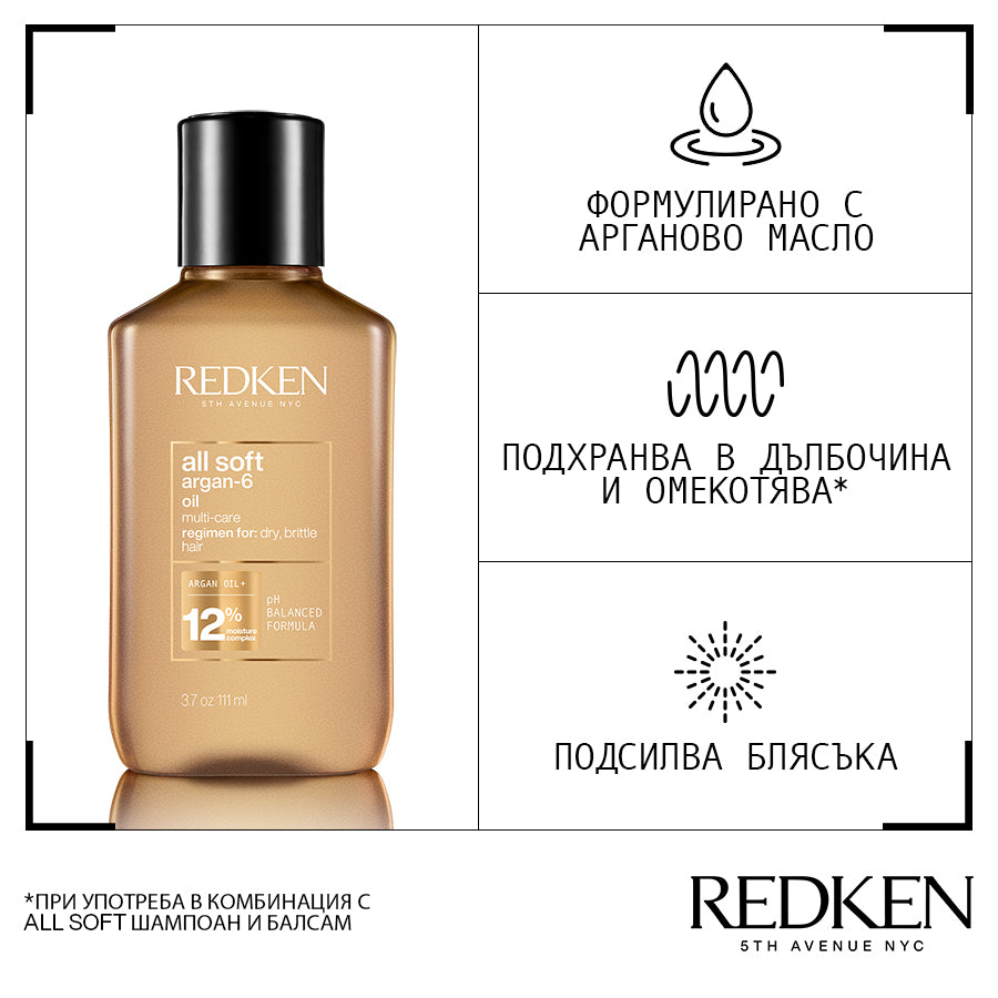 Redken All Soft Argan-6 Multi Care Oil 111ml Мултигрижа с арган за суха и крехка коса