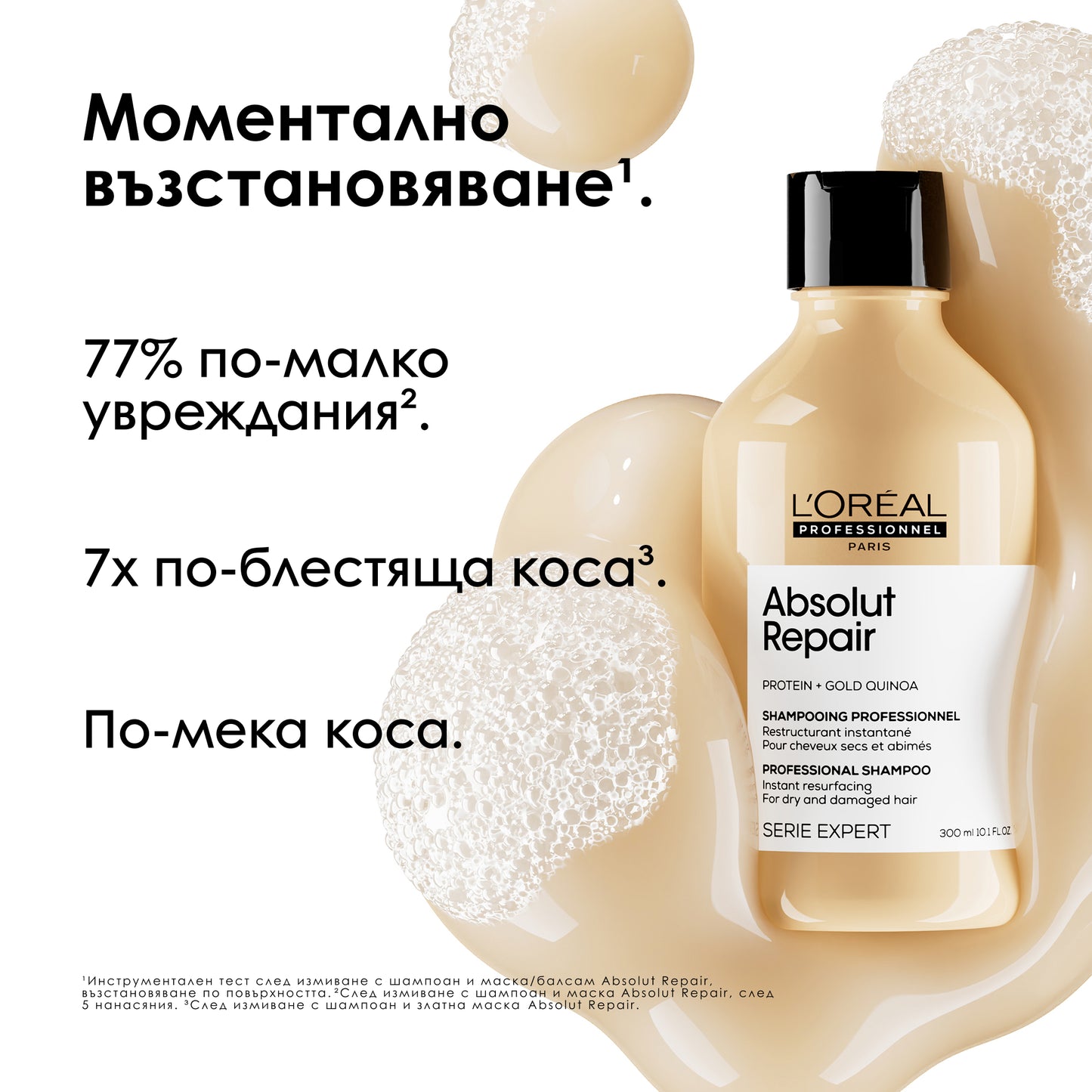 Подаръчна кутия Absolut Repair с продукти за възстановяване на увредената коса