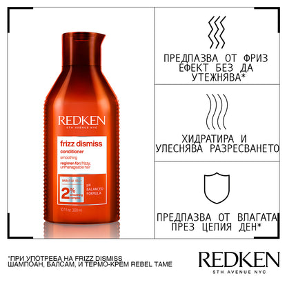 Redken Frizz Dismiss Conditioner 300ml Изглаждащ анти-фриз балсам за непокорна коса