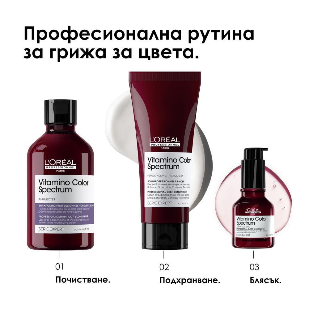Vitamino Color Spectrum Purple Shampoo
Неутрализиращ шампоан за боядисана коса 300 мл