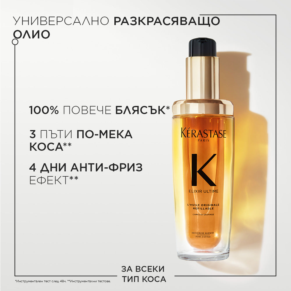 Elixir Ultime L'Huile Originale Refillable Hair Oil 75ml Разкрасяващо универсално олио