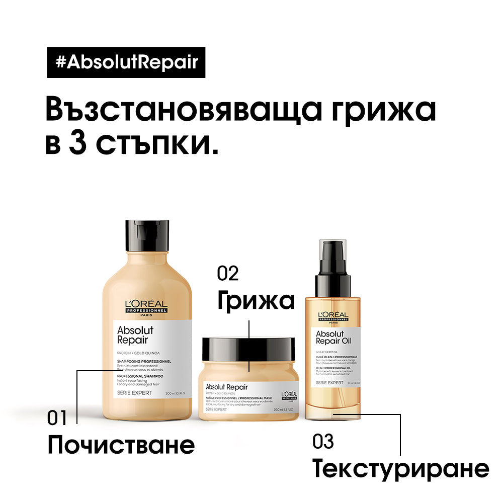 ABSOLUT REPAIR OIL Олио за коса с 10 в 1 90 мл