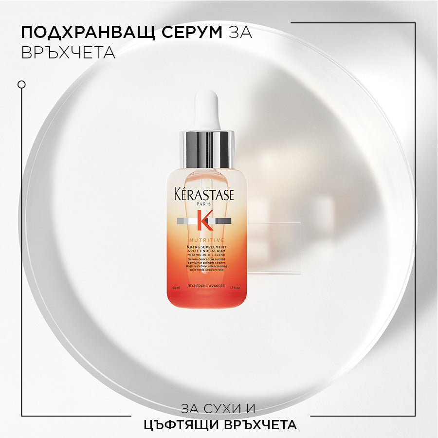 Kerastase Nutri-Supplement Split Ends Serum 50ml - Подхранващ серум за много сухи връхчета