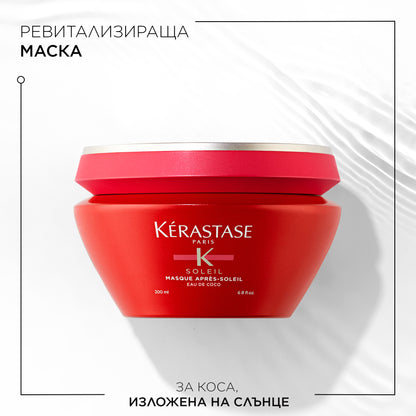 KÈRASTASE SOLEIL Masque Après-Soleil Mask- Ревитализираща маска за коса след излагане на слънце 200ml