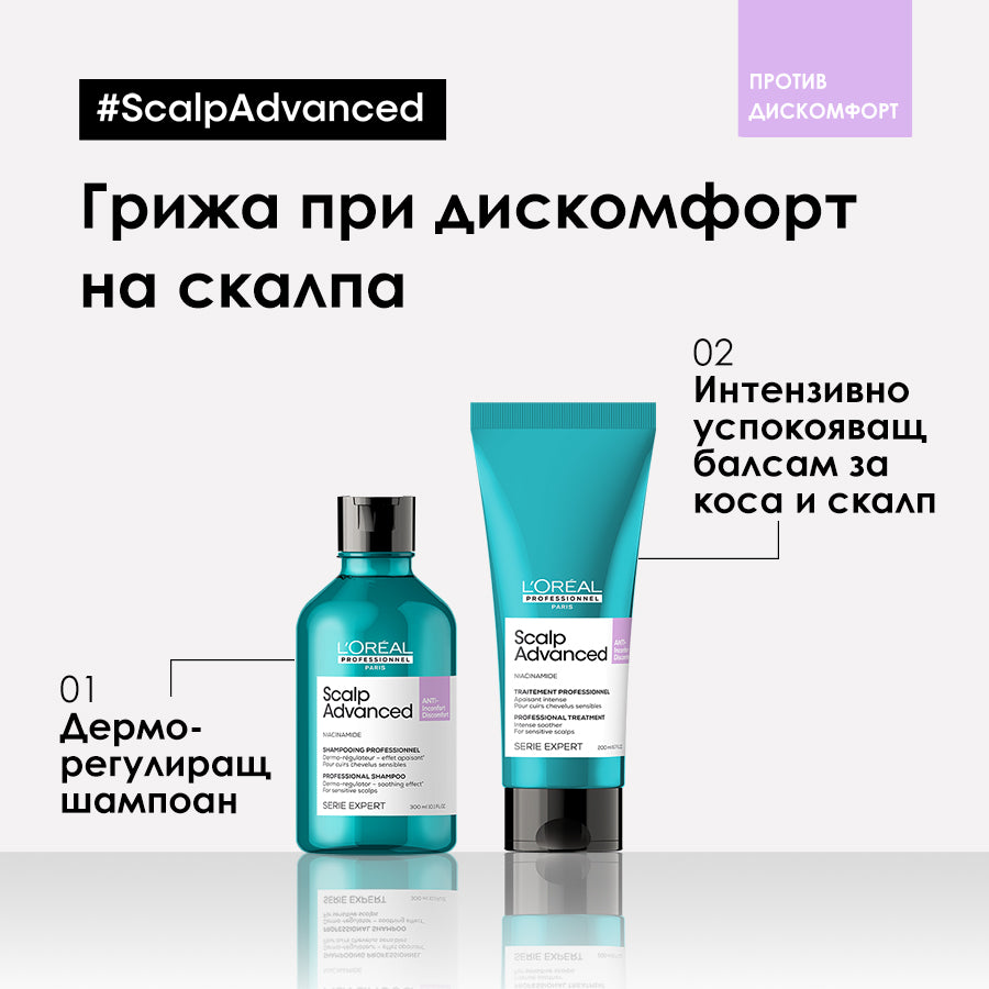 Шампоан за чувствителен скалп L’Orèal Professionnel Scalp Advanced Anti-Discomfort Dermo-Regulator Shampoo 300ml