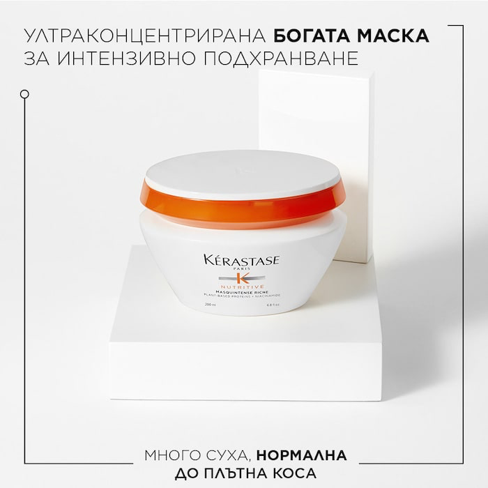 Kèrastase Masquintense Riche 200мл Интензивно подхранваща маска за суха плътна коса