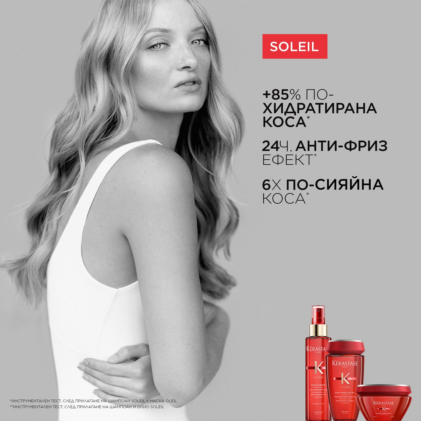 KÈRASTASE SOLEIL Bain Après-Soleil Shampoo-Вана за защита от слънцето с UV филтър