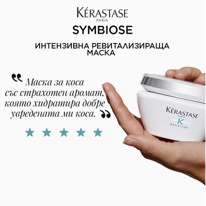 Регенерираща маска Kérastase Symbiose Masque Revitalisant Essentiel 200ml