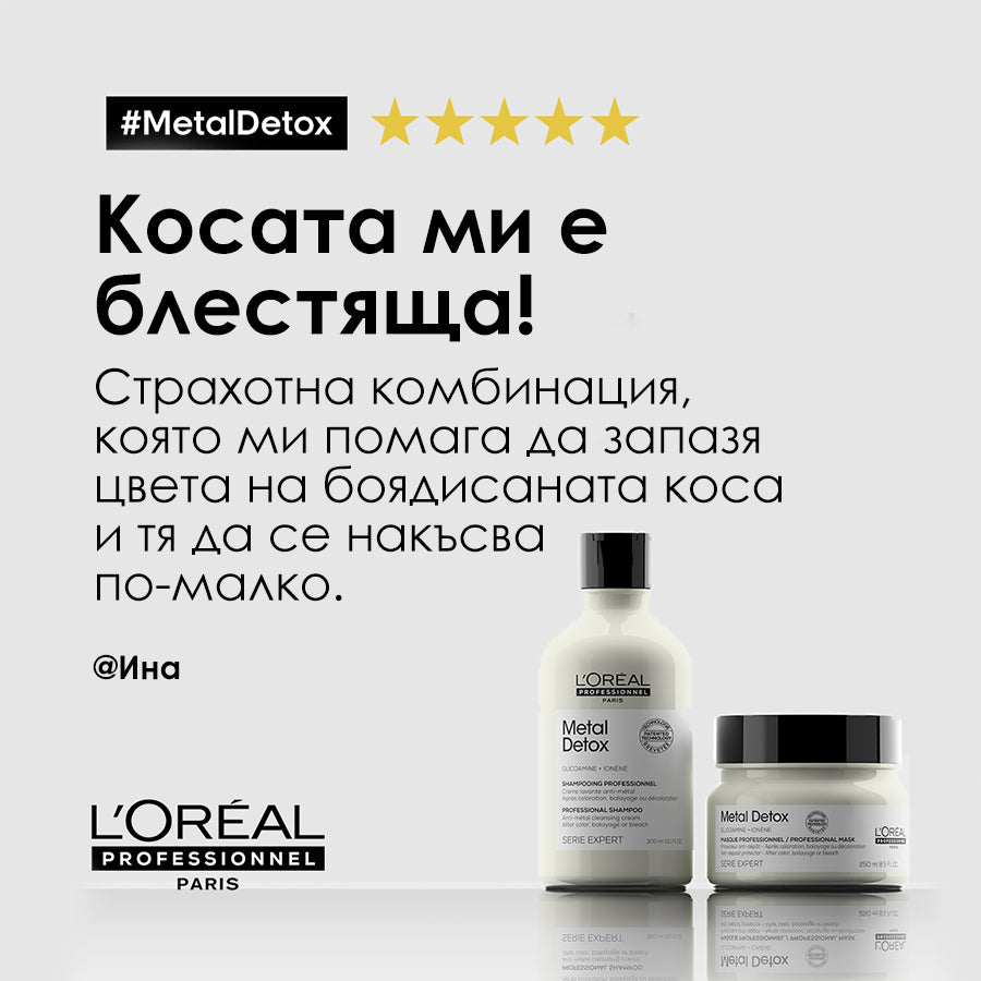 коса L’Orèal Professionnel Metal Detox Mask 250ml Маска за предпазване на цвета на боядисаната коса