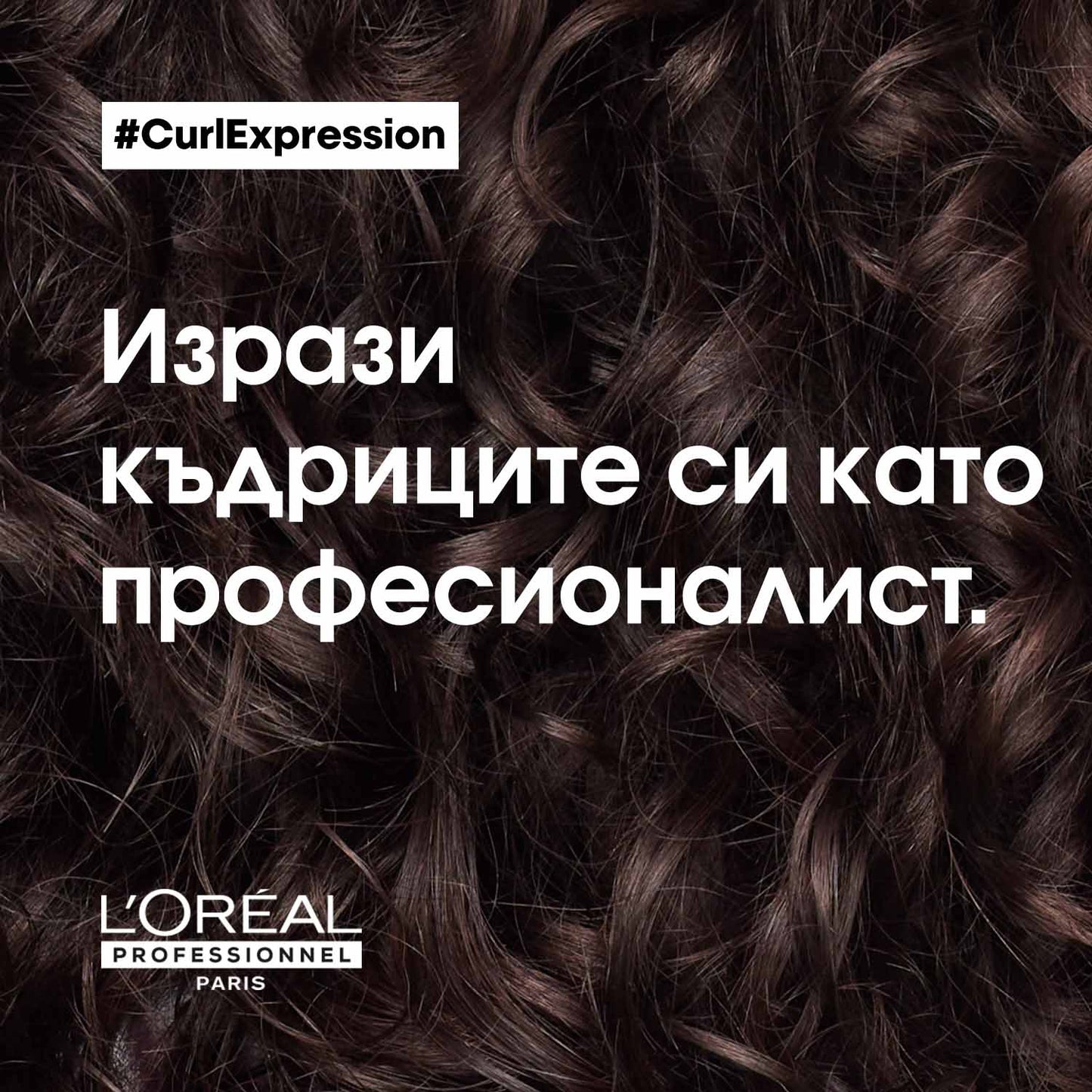 L’Orèal Professionnel SE Curl Expression Anti-Buildup Cleansing Jelly Shampoo300ml Гел-шампоан за почистване на къдрава коса