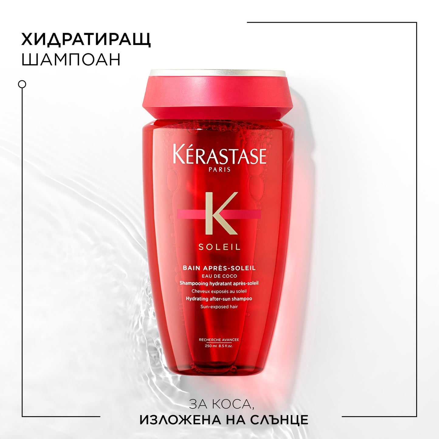 KÈRASTASE SOLEIL Bain Après-Soleil Shampoo-Вана за защита от слънцето с UV филтър