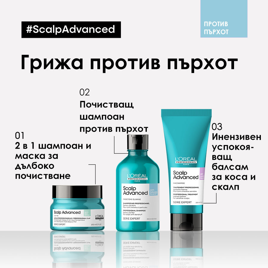 Scalp Advanced Anti Dandruff Shampoo L’Orèal Professionel Шампоан против пърхот 300 мл