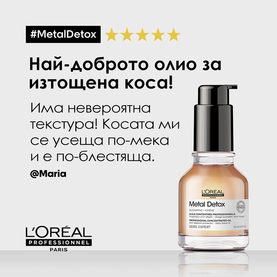 L’Orèal Professionnel Metal Detox Anti-Deposit Protector Concentrated Oil 50ml Олио против накъсване