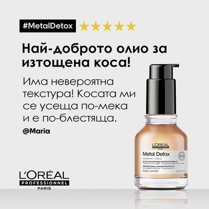 L’Orèal Professionnel Metal Detox Anti-Deposit Protector Concentrated Oil 50ml Олио против накъсване