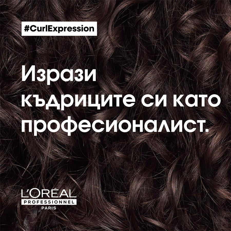 L’Orèal Professionnel SE Moisturising and Hydrating Shampoo For Curls 300ml Крем-шампоан за интензивно подхранване на къдрава коса