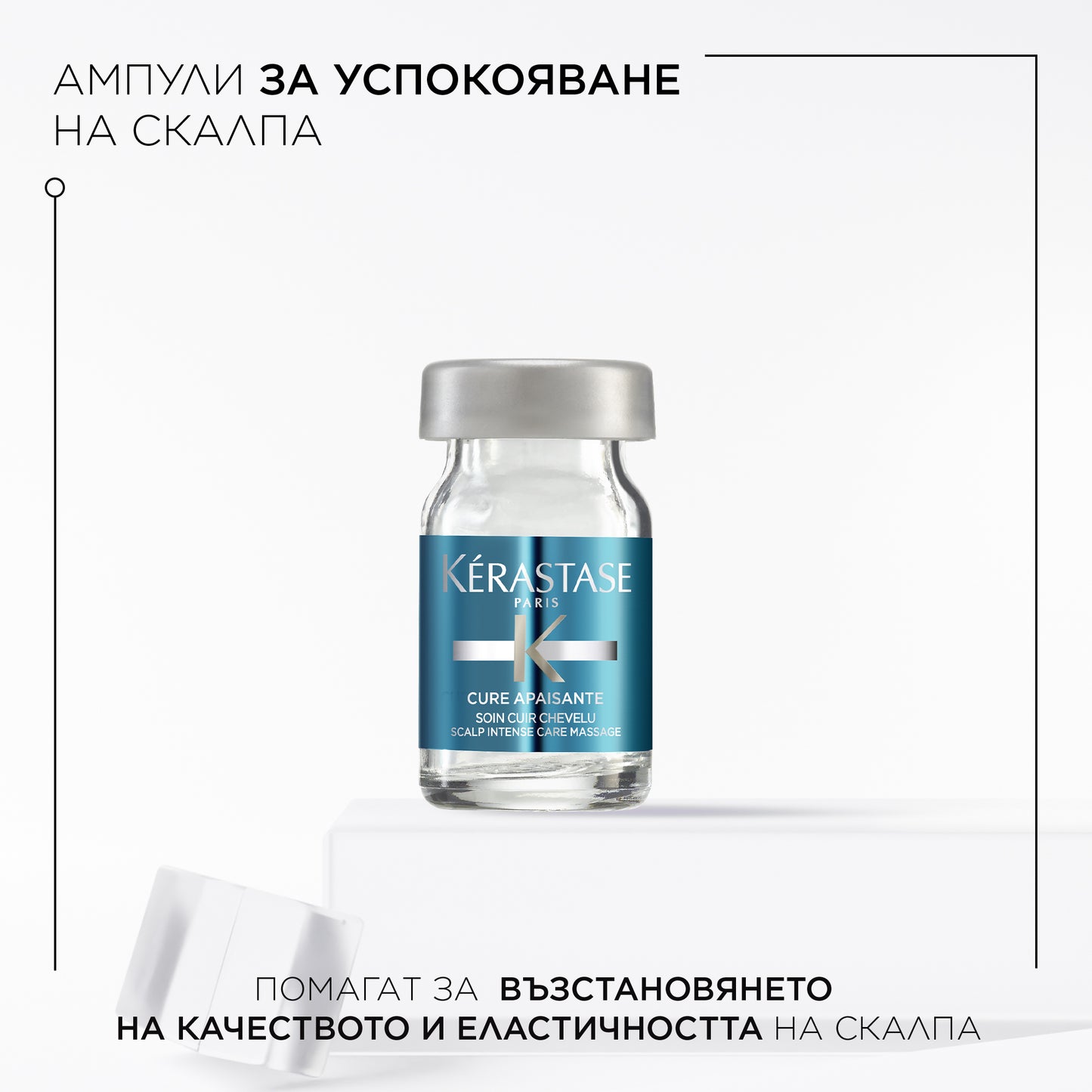 KÈRASTASE SPECIFIQUE Cure Apaisante Ампули за успокоение на скалпа 12х6мл