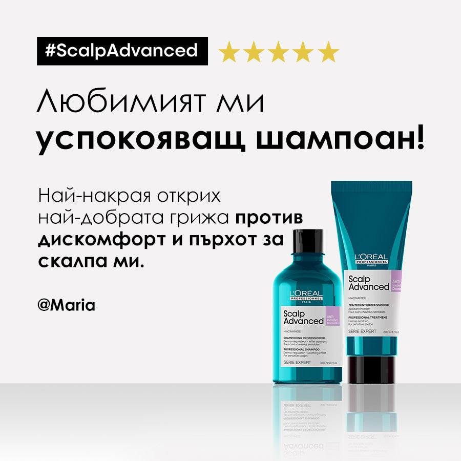 Шампоан за чувствителен скалп L’Orèal Professionnel Scalp Advanced Anti-Discomfort Dermo-Regulator Shampoo 300ml