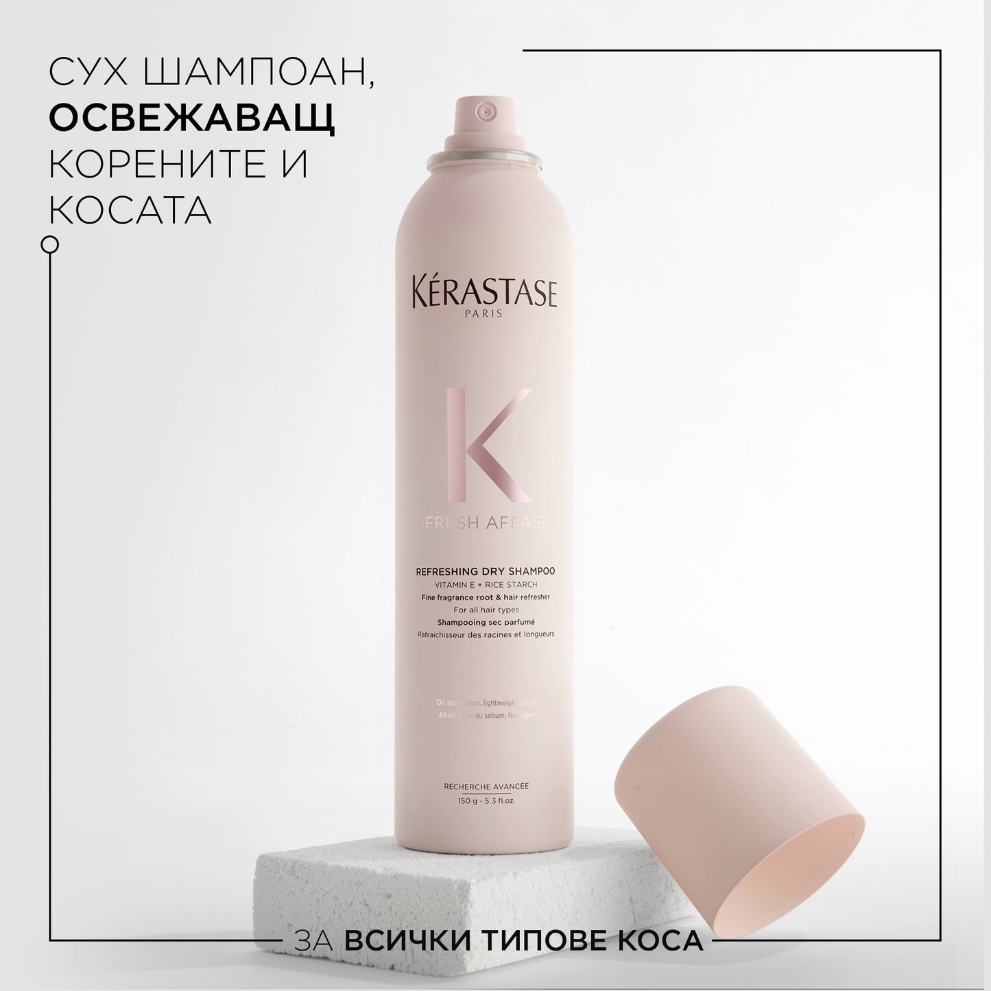 Сух шампоан Kèrastase Fresh Affair 233 ml