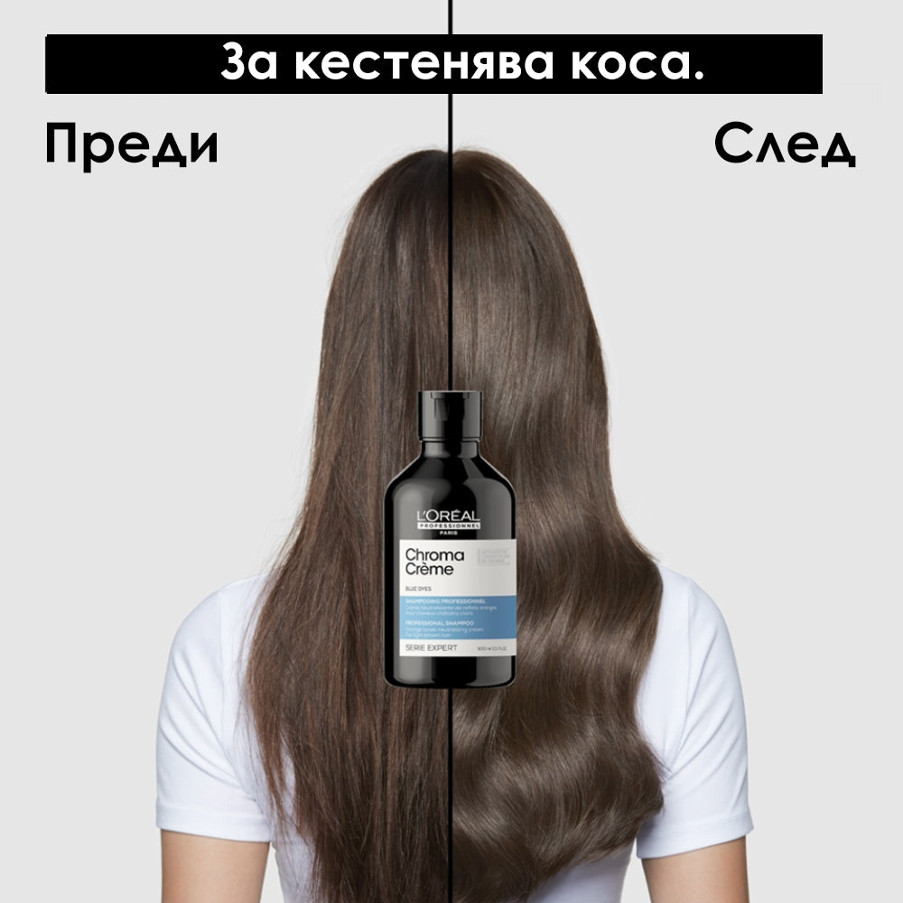 Loreal Professionnel Chroma Crème Blue Shampoo 300 ml Неутрализиращ шампоан за кестенява коса