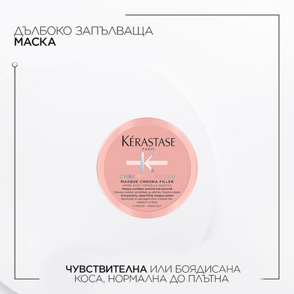 KÈRASTASE CHROMA ABSOLU MASQUE CHROMA FILLER  Подхранваща филър маска за боядисана коса мини размер 75мл