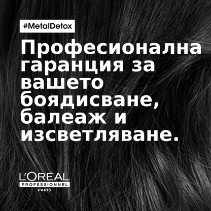 L’Orèal Professionnel Metal Detox Shampoo 300ml Kрем-шампоан за всеки тип боядисана коса