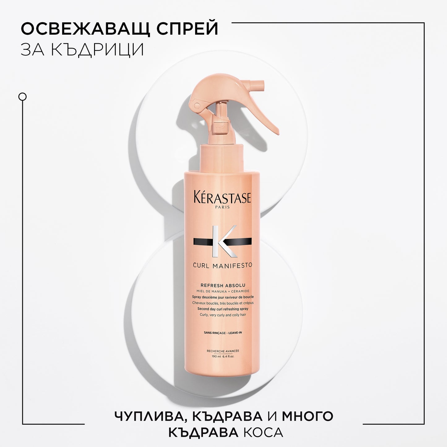 Kèrastase Curl Manifesto Lotion Refresher Curl 190ml Спрей за освежаване на къдриците