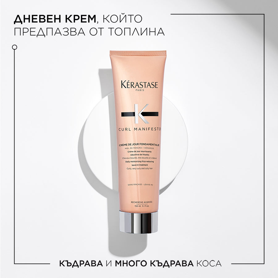 Kèrastase Curl Manifesto Creme DeJour Fondamentale Дневен крем 150мл