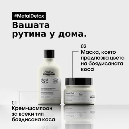 L’Orèal Professionnel Metal Detox Shampoo 300ml Kрем-шампоан за всеки тип боядисана коса