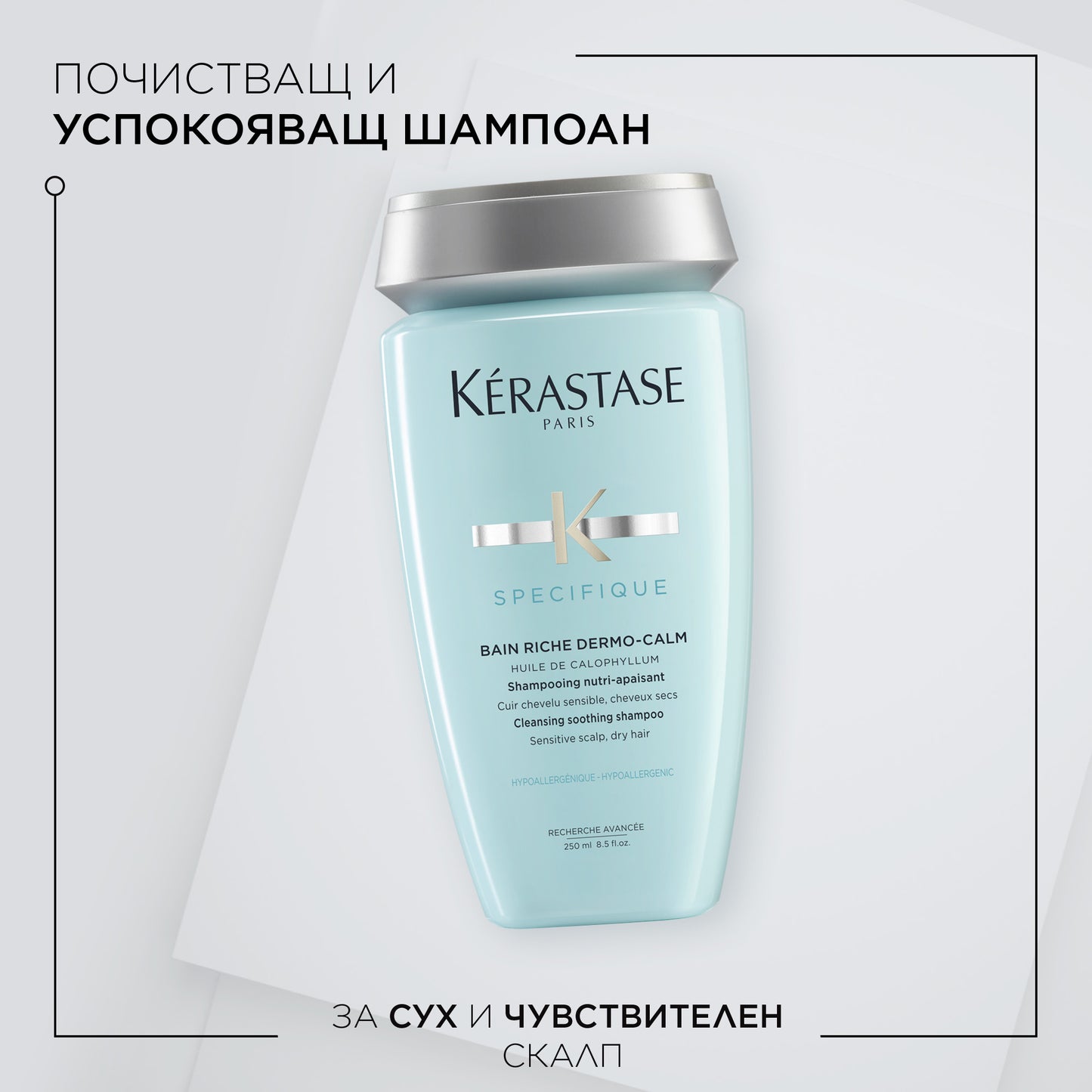 Kèrastase Specifique Dermo-Calm Успокояващ шампоан за сух скалп 250ml