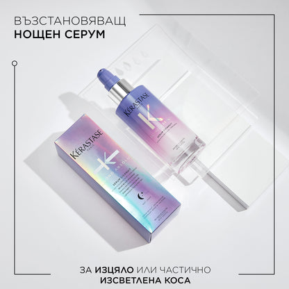 Нощен възстановяващ серум за изсветлена коса Kèrastase Blond Absolu Serum Cicanuit