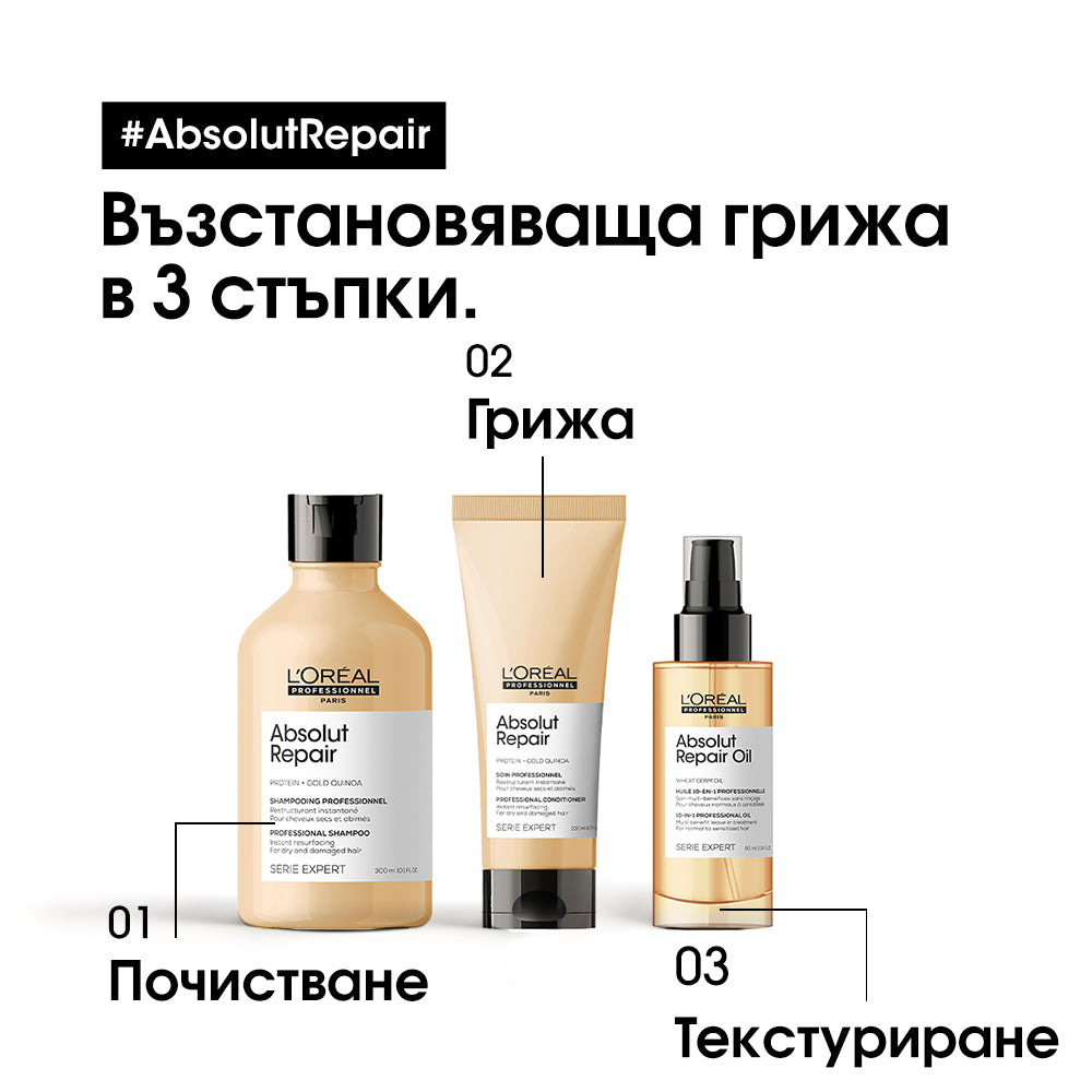 ABSOLUT REPAIR CONDITIONER Балсам за интензивно възстановяване 200 мл