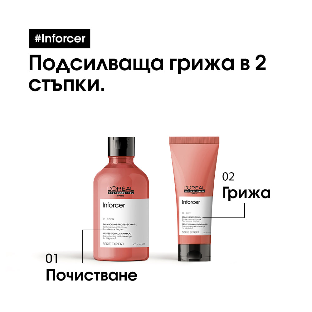 INFORCER CONDITIONER Балсам против накъсване 200мл