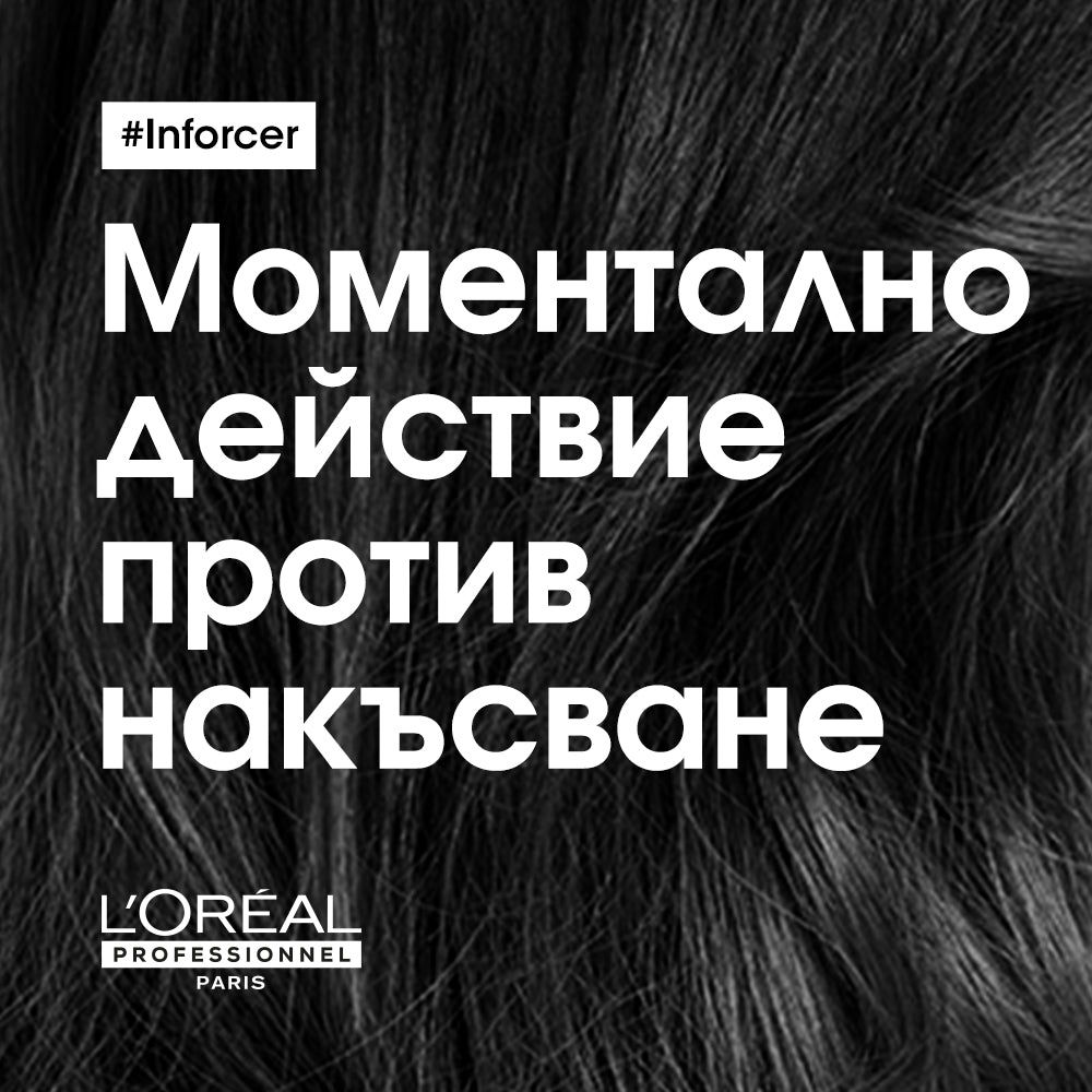 Маска L'Oréal Professionnel Inforcer за възстановяване и заздравяване на увредена и накъсана коса  250 мл