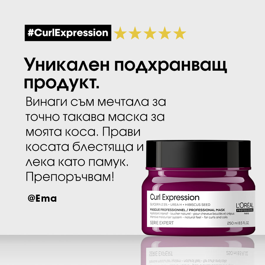 L’Orèal Professionnel SE Curl Expression Intensive Moisturizer Mask 250ml Интензивна хидратираща маска за къдрава коса