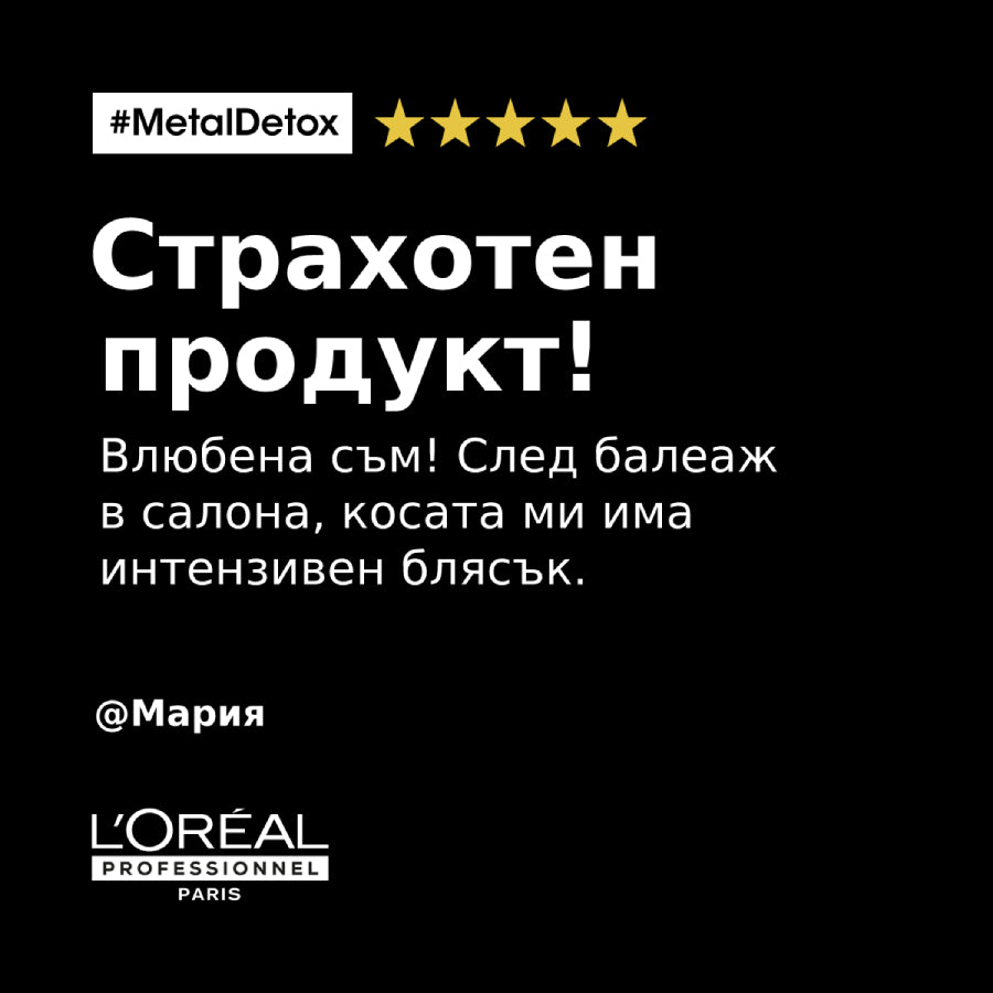 L’Orèal Professionnel Metal Detox Shampoo 300ml Kрем-шампоан за всеки тип боядисана коса