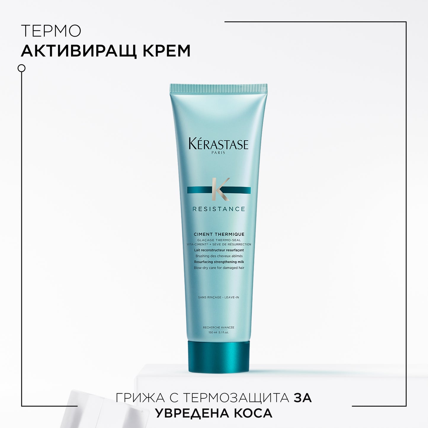 Kèrastase Resistance Ciment Тhermique Термо-реконструиращо мляко 150ml