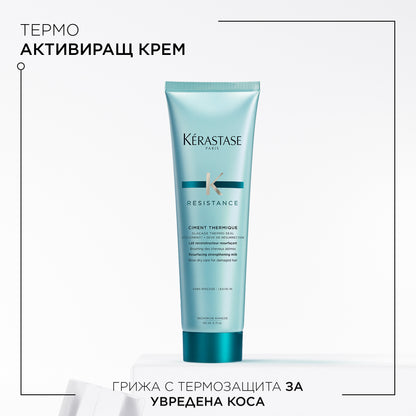 Kèrastase Resistance Ciment Тhermique Термо-реконструиращо мляко 150ml