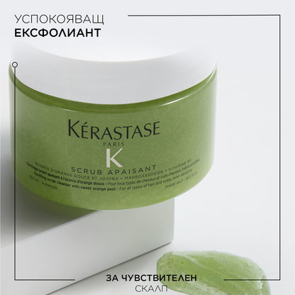 KÈRASTASE FUSIO SCRUB Scrub Apaisant- Успокояващ ексфолиант за коса и скалп 250мл