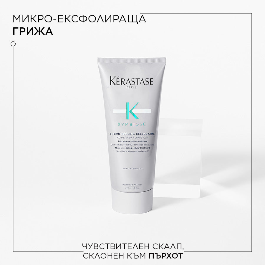 Микро ексфолиант против пърхот Kérastase Symbiose Micro-Peeling Cellulaire 200ml