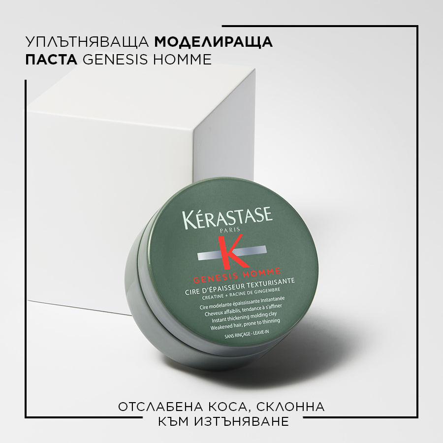 Уплътняваща моделираща паста Genesis Homme Cire d'Epaisseur Texturisante 75ml