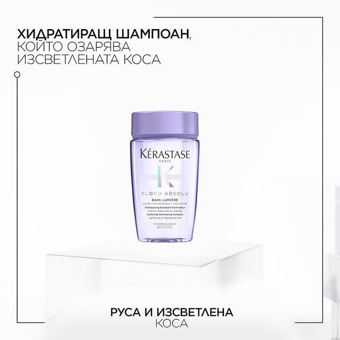 KÈRASTASE BLOND ABSOLU BAIN LUMEIRE Мини озаряващ шампоан за руса коса 80мл