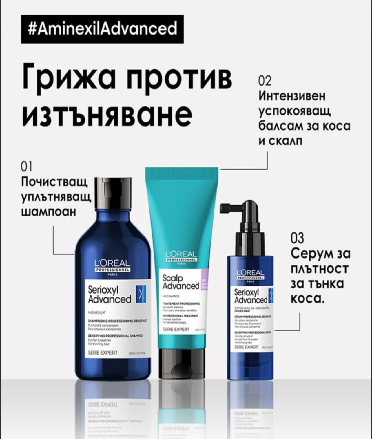 Scalp Advanced Serioxyl Purifier Bodifier Shampoo Почистващ и уплътняващ шампоан за изтъняваща коса 300мл