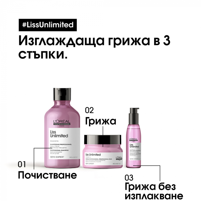 Изглаждащо олио за блясък със заздравяващ ефект L’Orèal Professionnel Liss Unlimited 125 мл