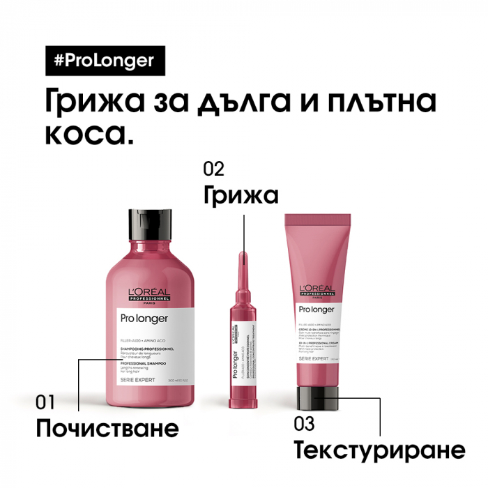 Обновяващ дължините шампоан Loreal Professionnel Pro Longer 300 мл